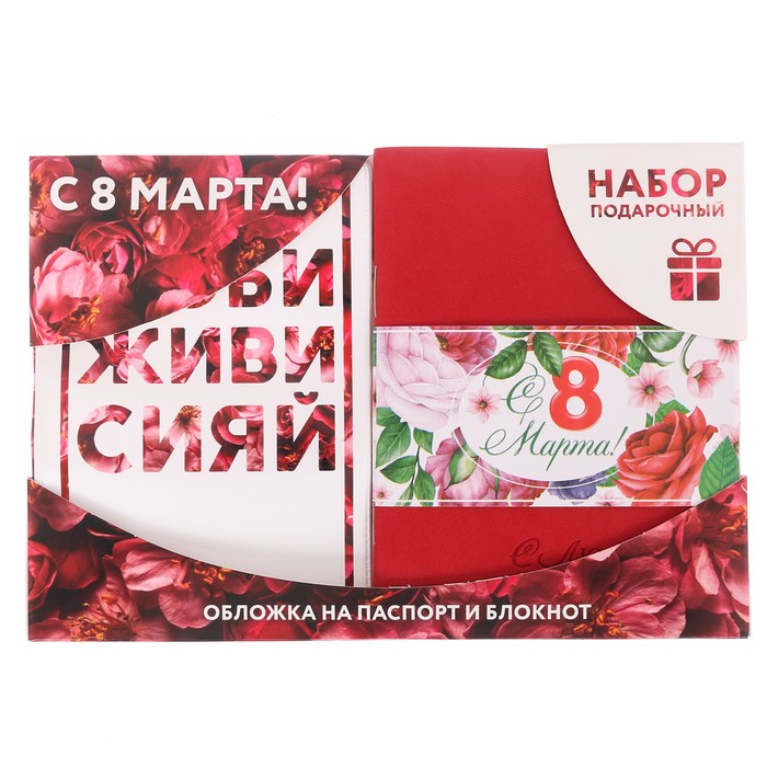 Подарочный набор "С 8 марта": обложка для паспорта и блокнот