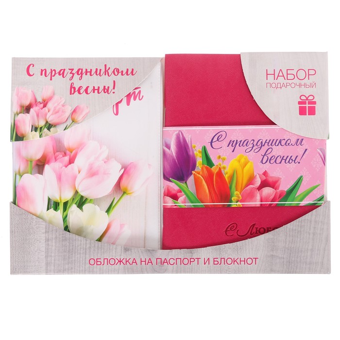 Подарочный набор "С праздником весны": обложка для паспорта и блокнот