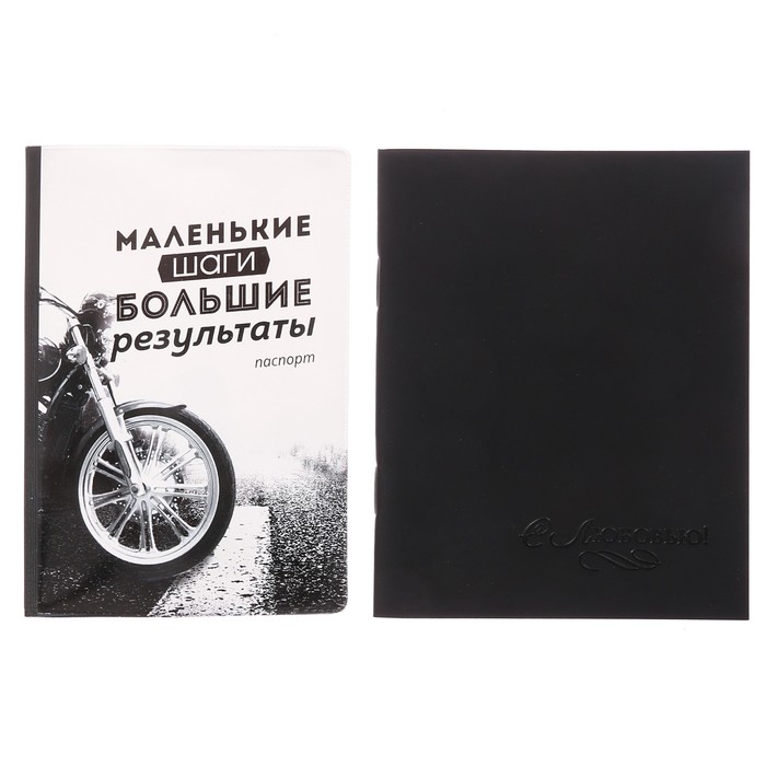 Подарочный набор "Лучшему из лучших": обложка для паспорта и блокнот
