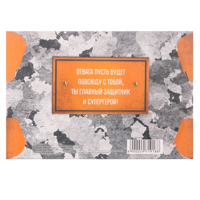Подарочный набор "С Днём защитника Отечества": обложка для паспорта и блокнот