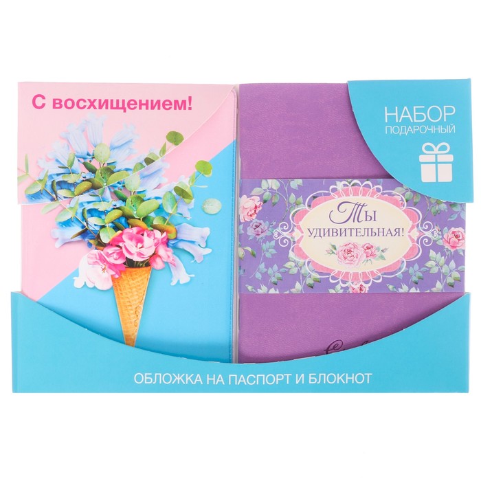 Подарочный набор "С восхищением: обложка для паспорта и блокнот