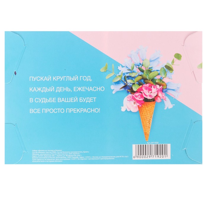 Подарочный набор "С восхищением: обложка для паспорта и блокнот