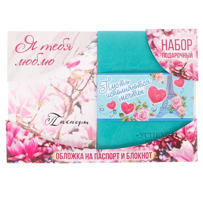 Подарочный набор "Я тебя люблю": обложка для паспорта и блокнот