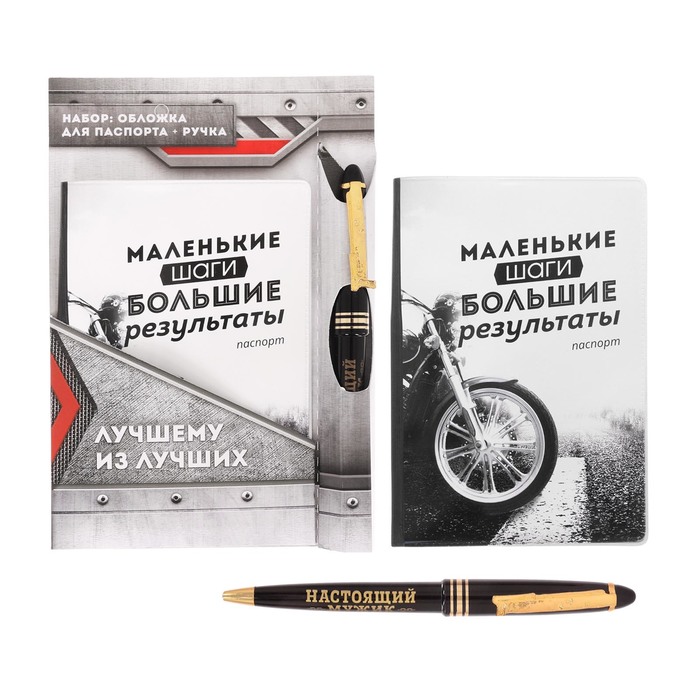 Подарочный набор "Лучшему из лучших": обложка для паспорта и ручка