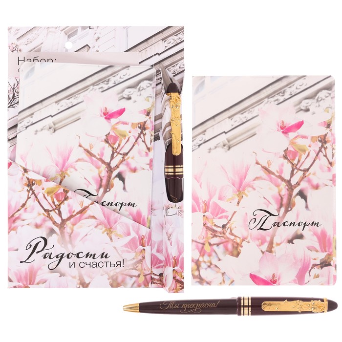 Подарочный набор "Радости исчастья": обложка для паспорта и ручка