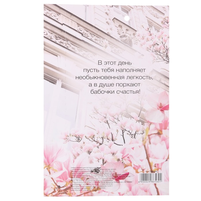 Подарочный набор "Радости исчастья": обложка для паспорта и ручка