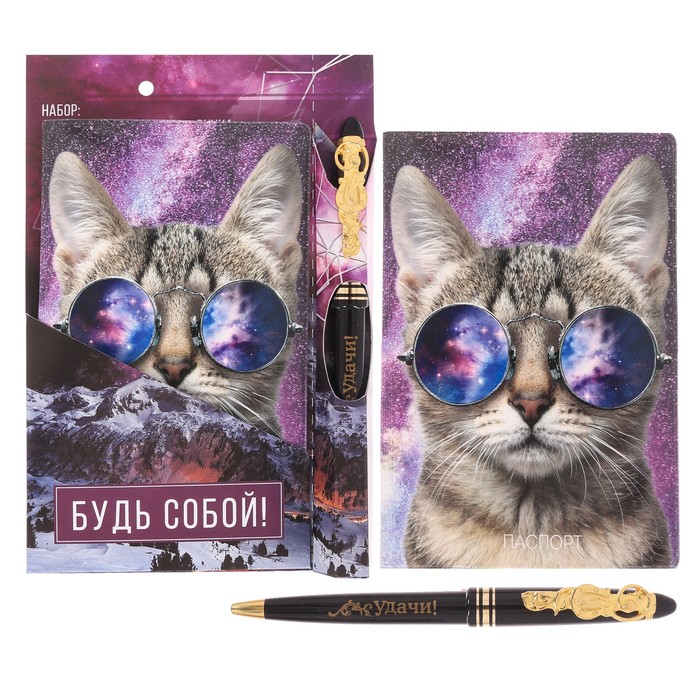 Подарочный набор "Будь собой": обложка для паспорта и ручка