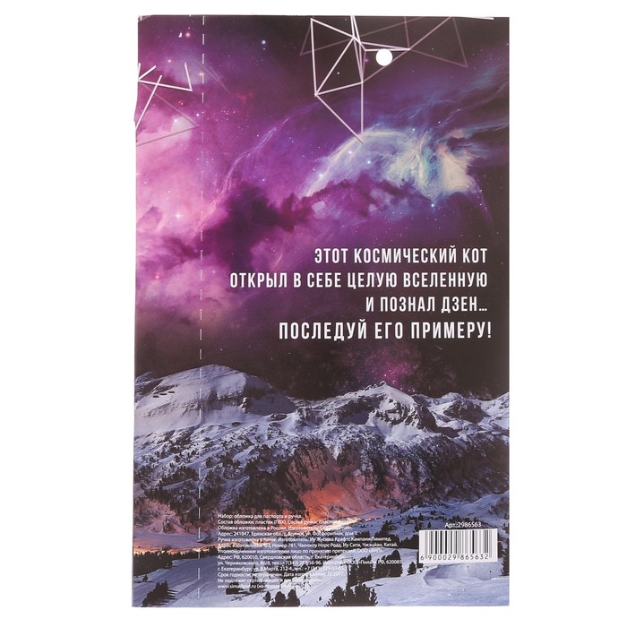 Подарочный набор "Будь собой": обложка для паспорта и ручка