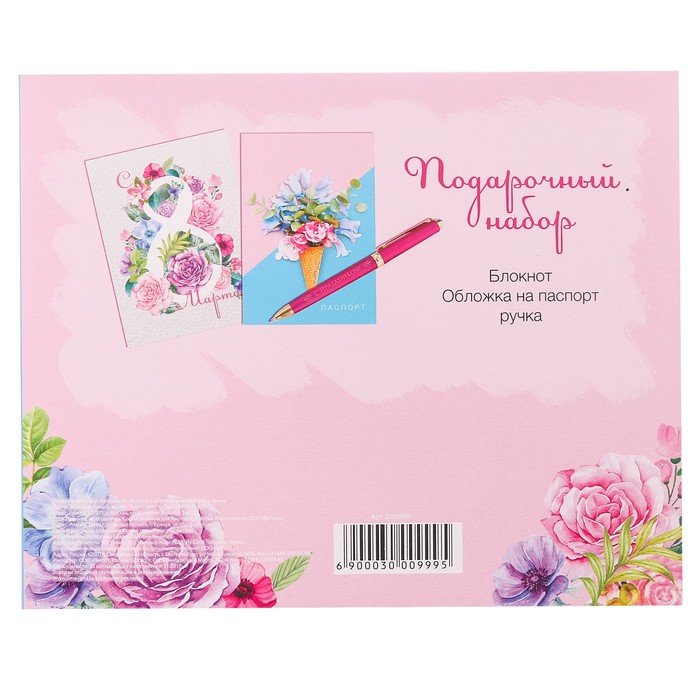 Подарочный набор "С 8 марта!": обложка для паспорта, блокнот и ручка