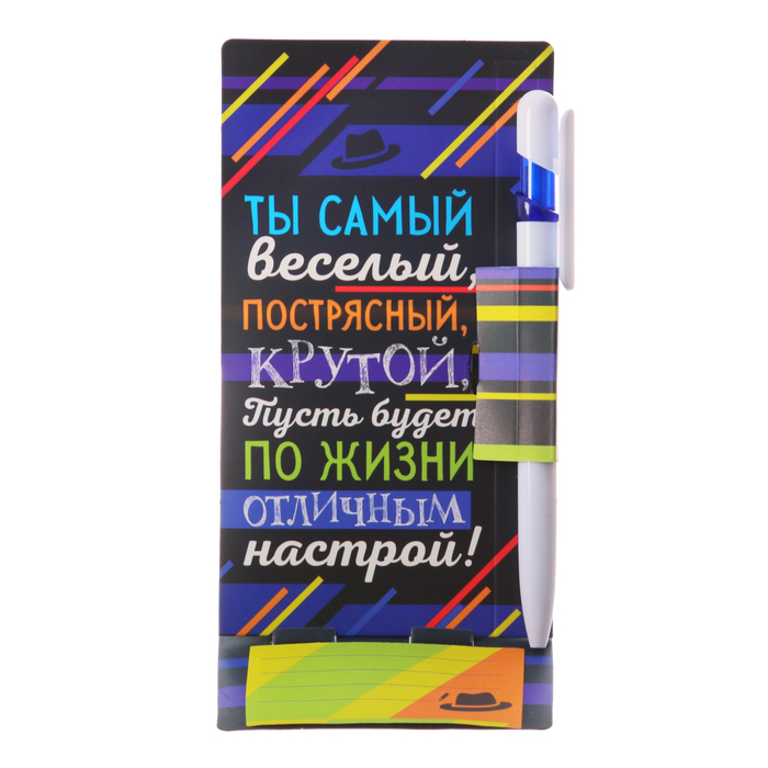 Ручка на открытке с бумажным блоком "Отличный настрой", 20 листов