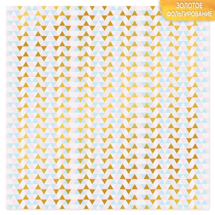 Бумага в листах «Геометрия», 10 листов 30,5 × 30,5 см