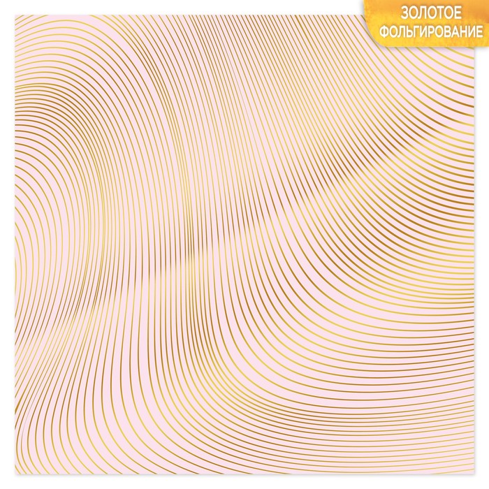 Бумага для скрапбукинга с фольгированием «Волна», 10 листов 30,5 х 30,5 см, 180 г/м