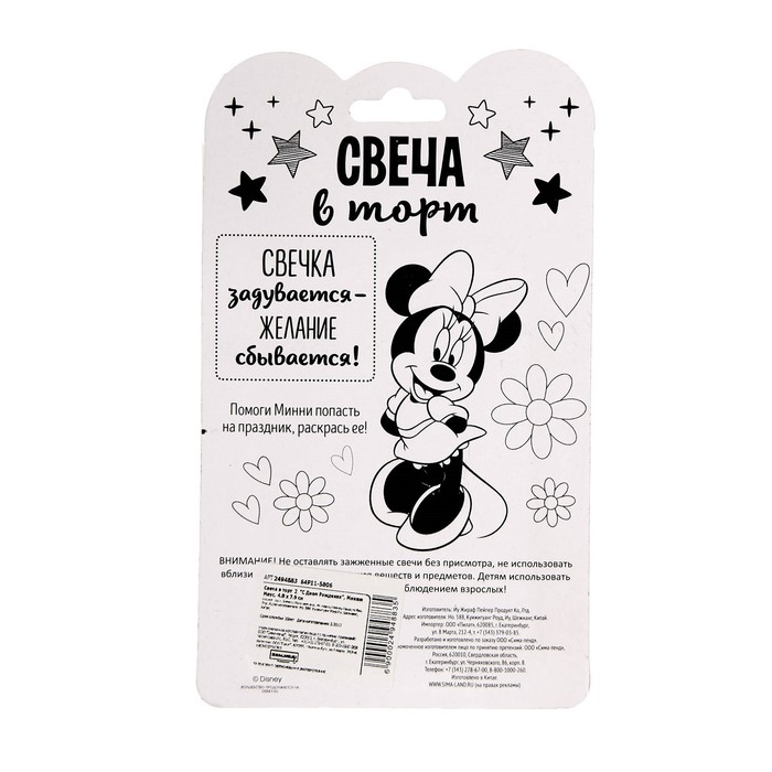 Свеча в торт Дисней 2 "С Днем Рождения", Минни Маус