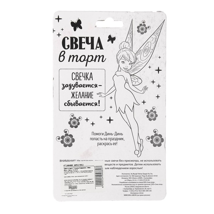 Свеча в торт Дисней 3 "С Днем Рождения", Феи : Динь - Динь