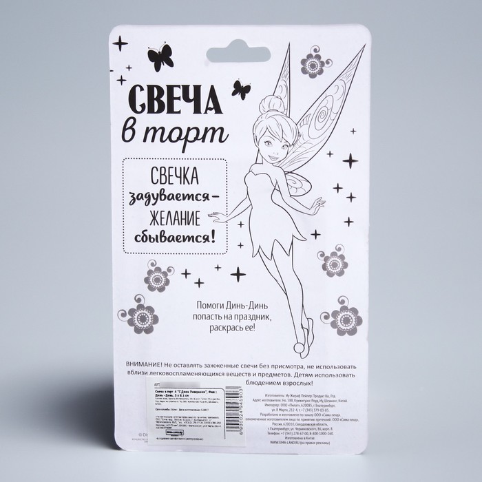 Свеча в торт Дисней 5 "С Днем Рождения", Феи : Динь - Динь