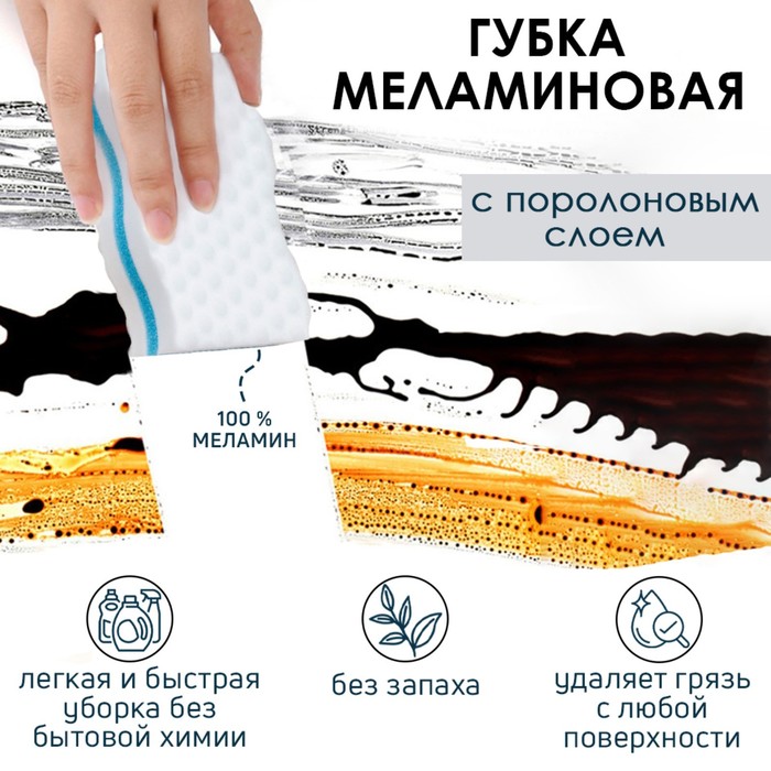 

Губка меламиновая с поролоновым слоем, 10×6×2,5 см, цвет МИКС