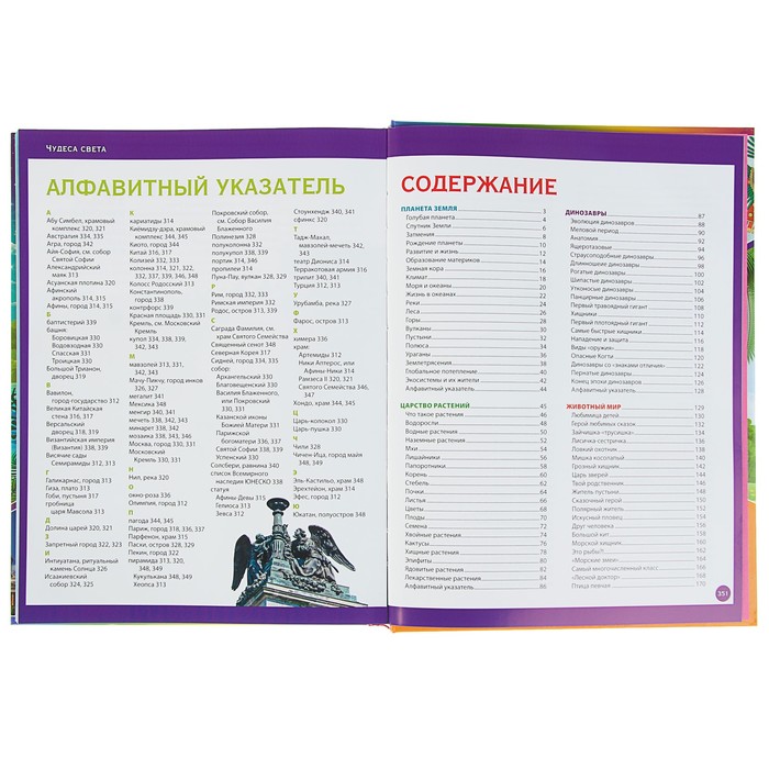 Энциклопедия для девочек обо всём на свете