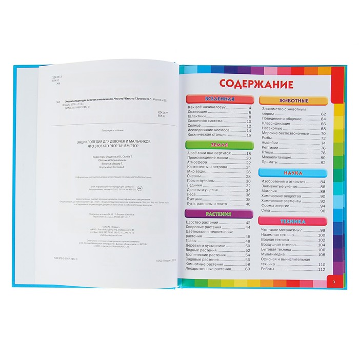 Энциклопедия для девочек и мальчиков. Что это? Кто это? Зачем это?