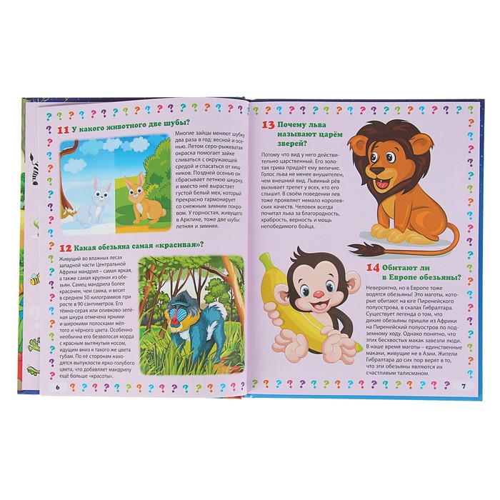 130 правильных ответов на 130 детских вопросов. Животные