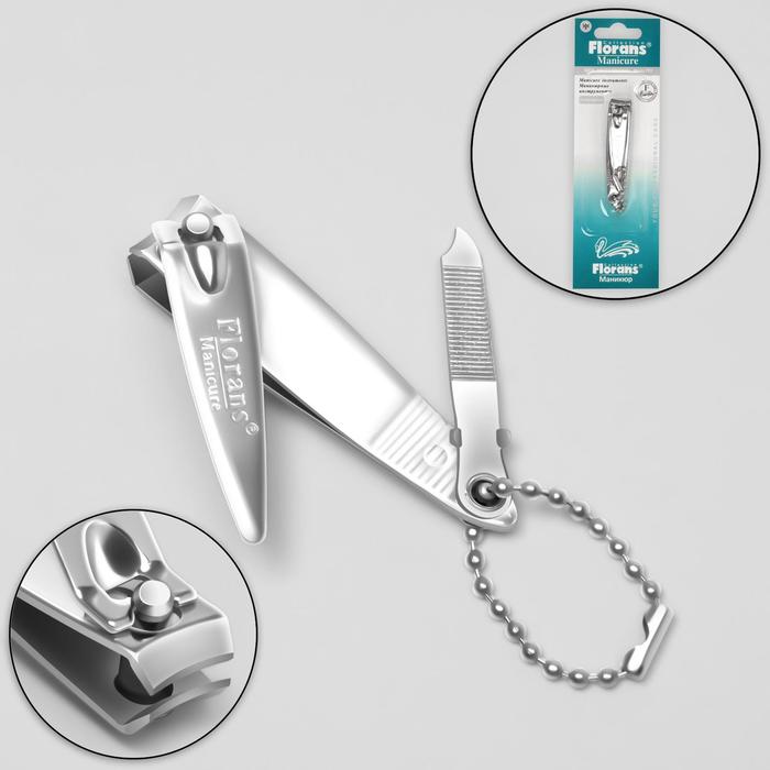 Кусачки-книпсер с пилкой маникюрные, с цепочкой, 5,5(±0,5)см, цвет серебристый