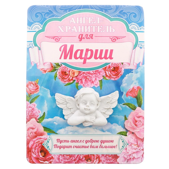 Талисман-ангел "Марии", 12 х 9 см
