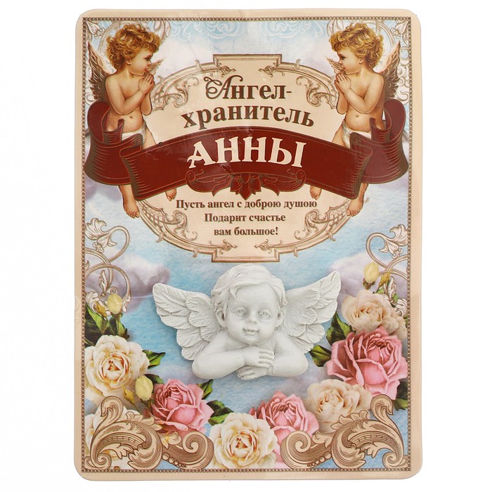 Талисман-ангел "Анны", 12 х 9 см