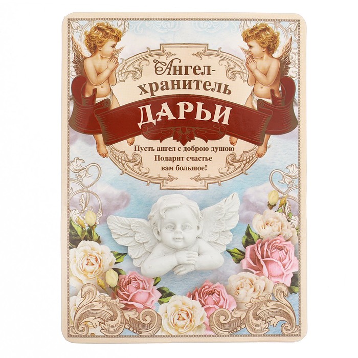 Талисман-ангел "Дарьи", 12 х 9 см