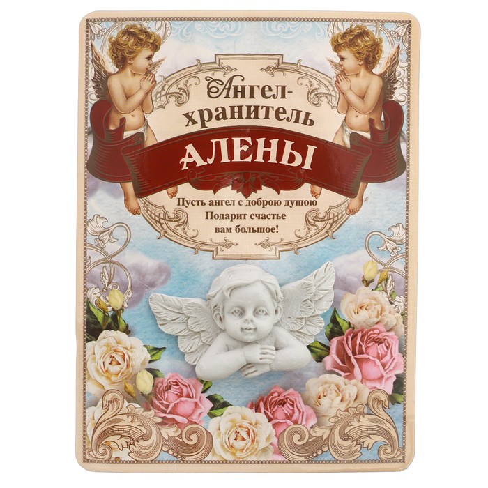 Талисман-ангел "Алены", 12 х 9 см