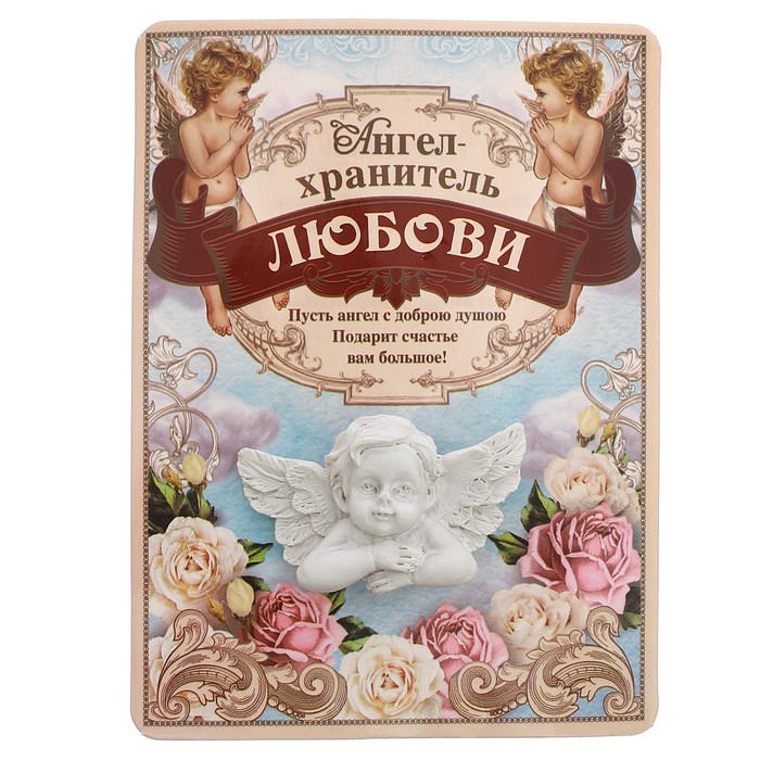 Талисман-ангел "Любови", 12 х 9 см
