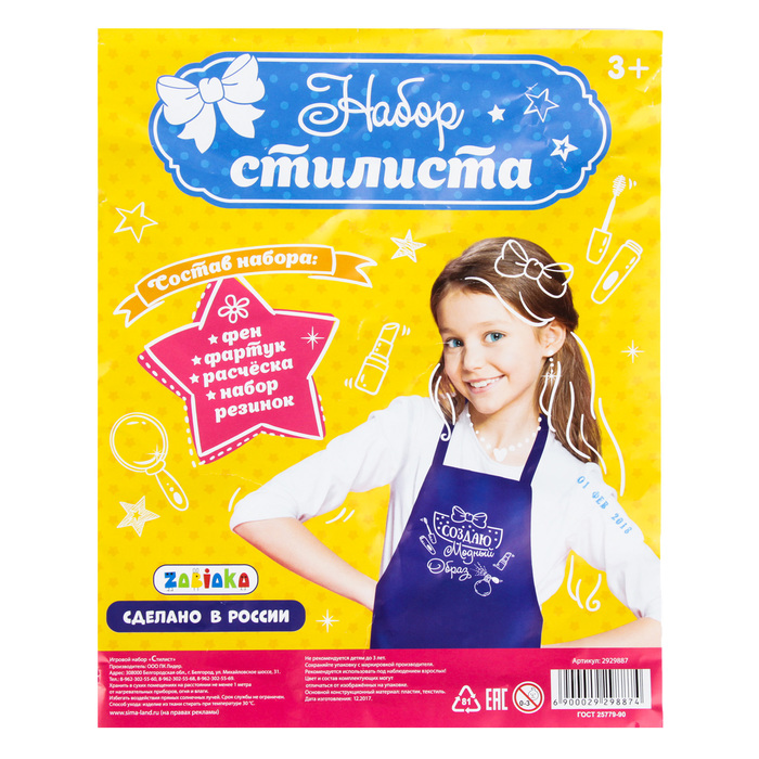 Игровой набор «Стилист» с фартуком и аксессуарами