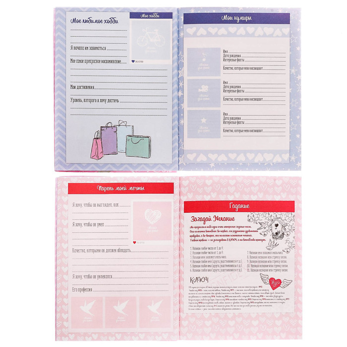 Анкета для девочек "Анкета для девочек", А6, 32 страницы