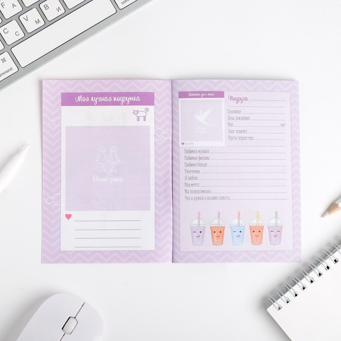 Анкета для девочек "Секретная анкета", А6, 32 страницы