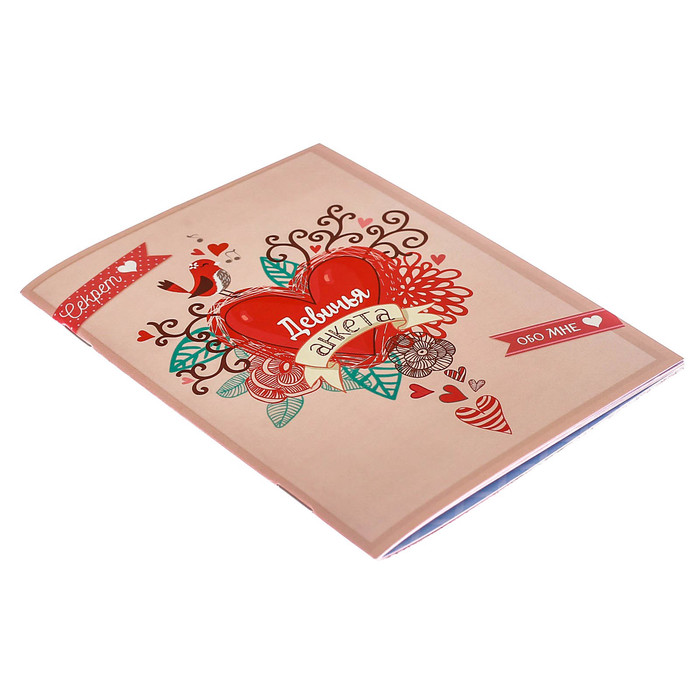 Анкета для девочек "Девичья анкета", А6, 32 страницы