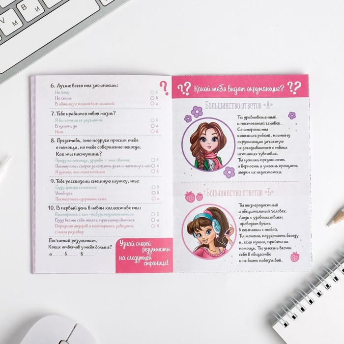 Анкета для девочек "Для лучших друзей", А6, 32 страницы