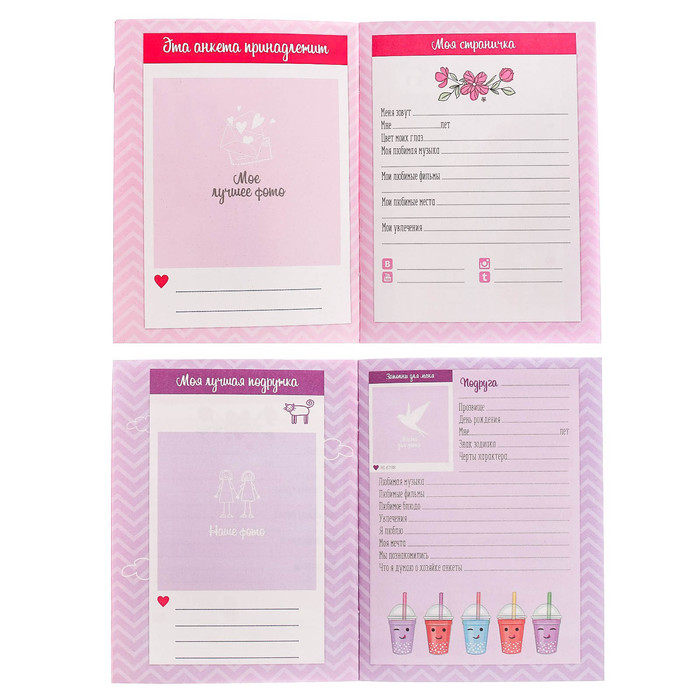 Анкета для девочек "Для верных друзей", А6, 32 страницы