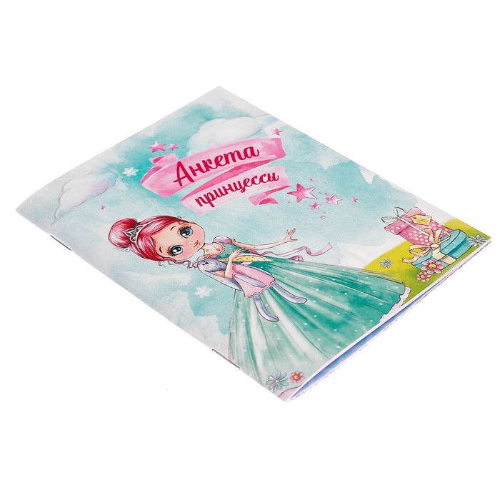Анкета для девочек "Анкета принцессы", А6, 32 страницы