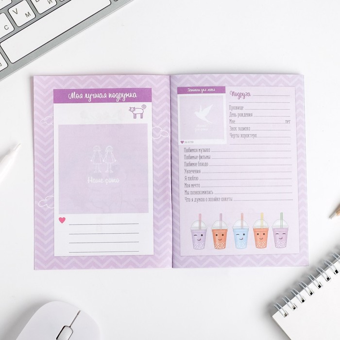 Анкета для девочек "Для супердевчонок", А6, 32 страницы