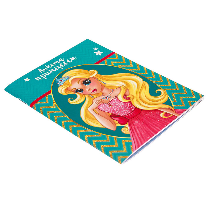 Анкета для девочек "Анкета принцессы", А6, 32 страницы