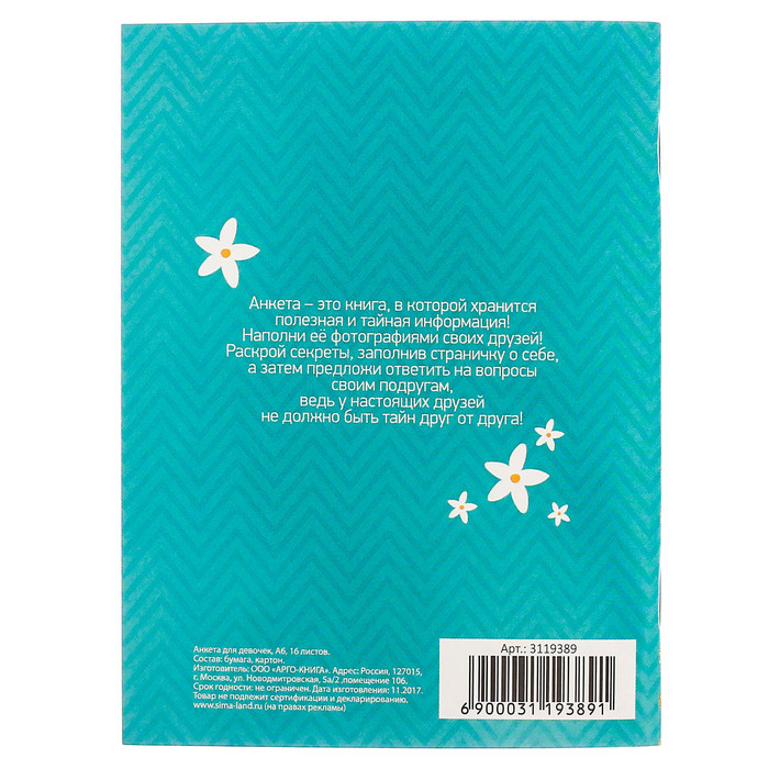 Анкета для девочек "Анкета принцессы", А6, 32 страницы