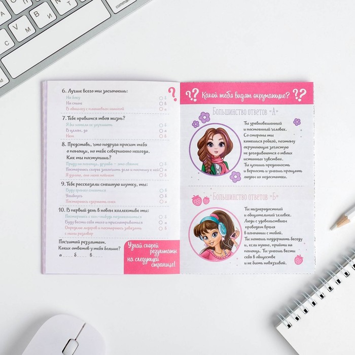Анкета для девочек "Замурчательная анкета", А6, 32 страницы