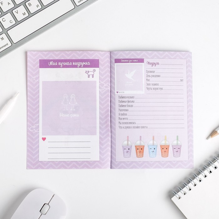 Анкета для девочек "Анкета для друзей", А6, 32 страницы