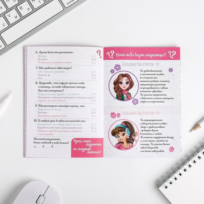 Анкета для девочек "Анкета для друзей", А6, 32 страницы