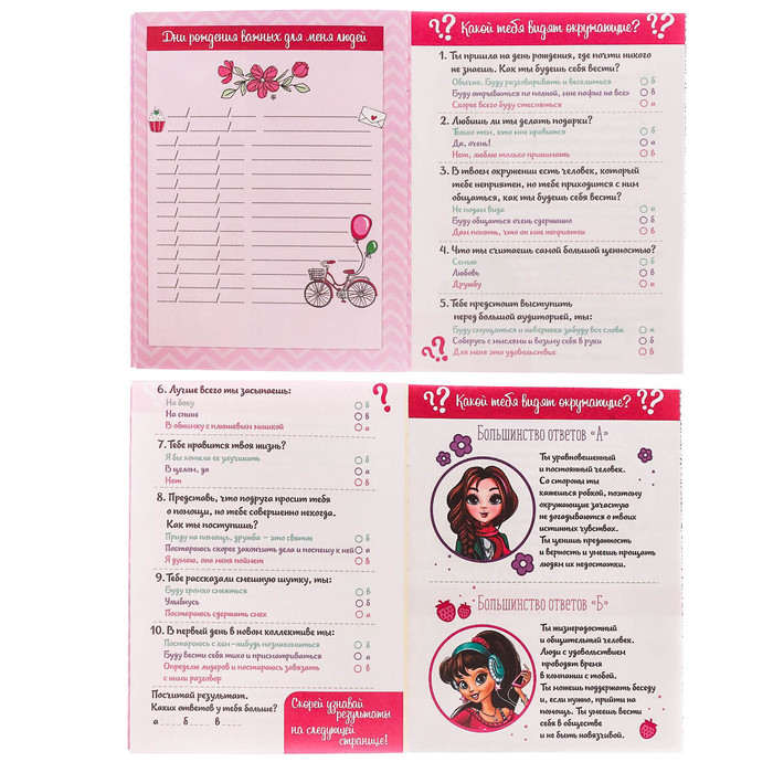 Анкета для девочек "Я умею хранить секреты", А6, 32 страницы