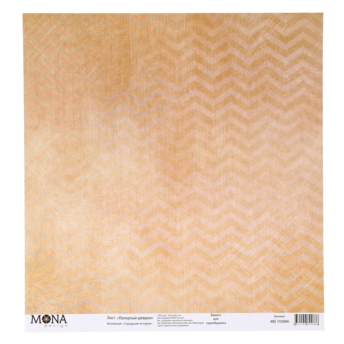 Бумага для скрапбукинга карточки "Потертый шеврон"  30,5х30,5 см плотность 190гр/м2