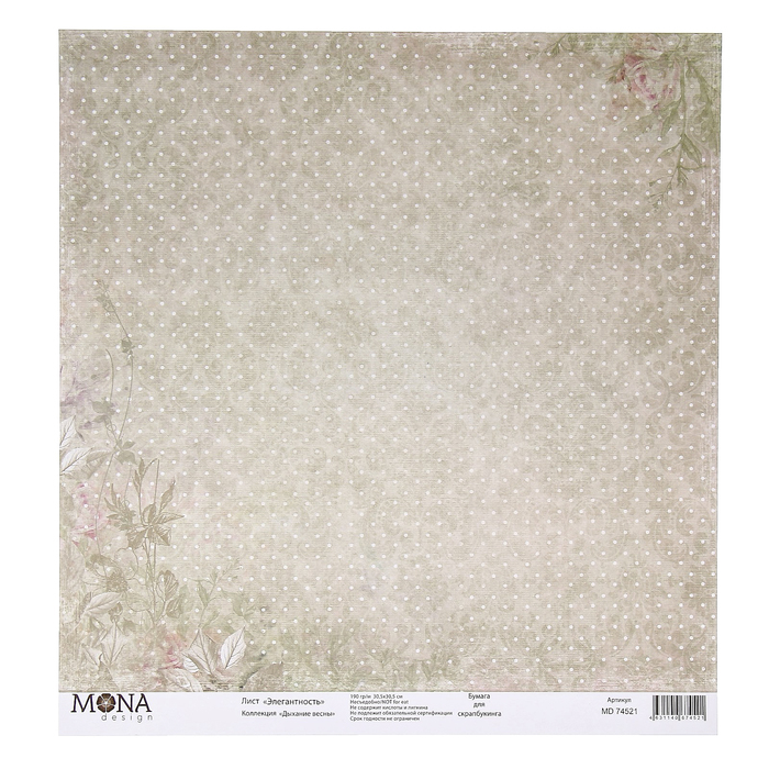 Бумага для скрапбукинга"Элегантность"  30,5х30,5 см плотность 190гр/м2