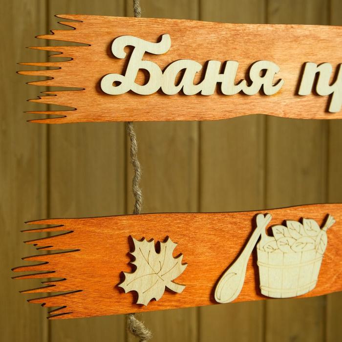 Табличка для бани "Баня парит, баня правит" 50х25см