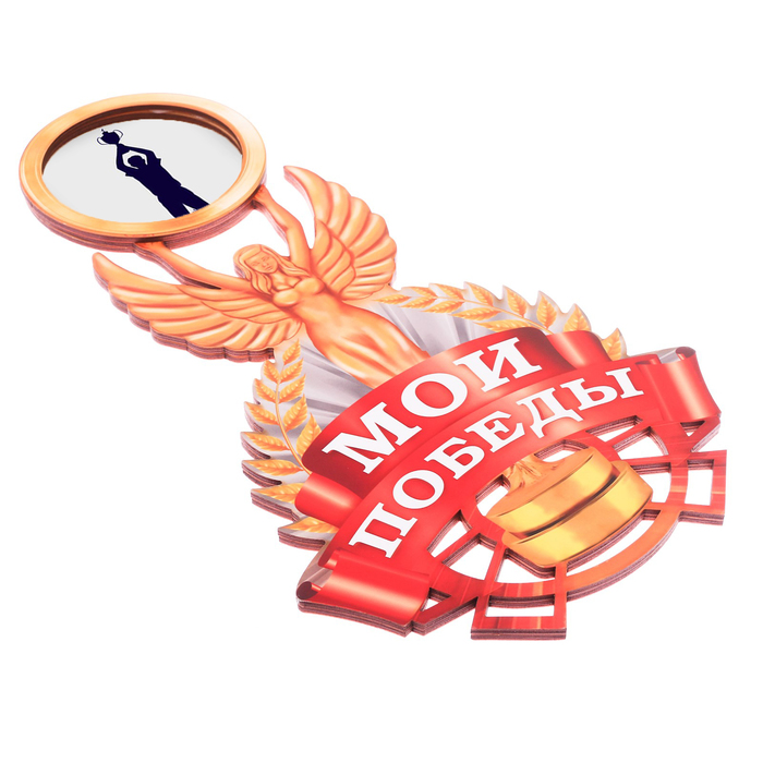 Медальница-фоторамка с ламинацией "Мои победы"