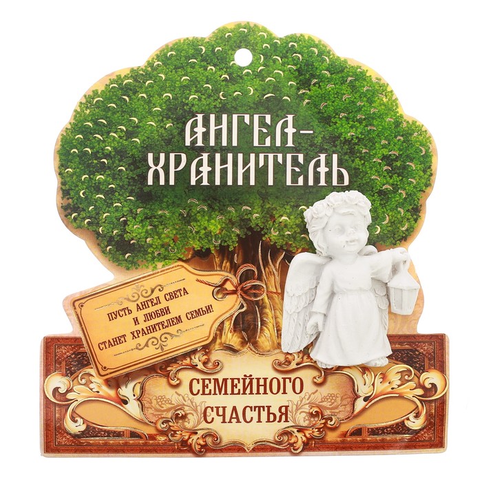 Ангел на открытке "Ангел Хранитель"