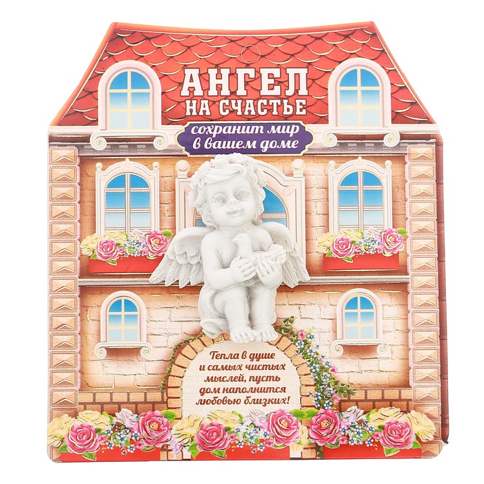 Ангел на открытке "Мир Вашему дому"