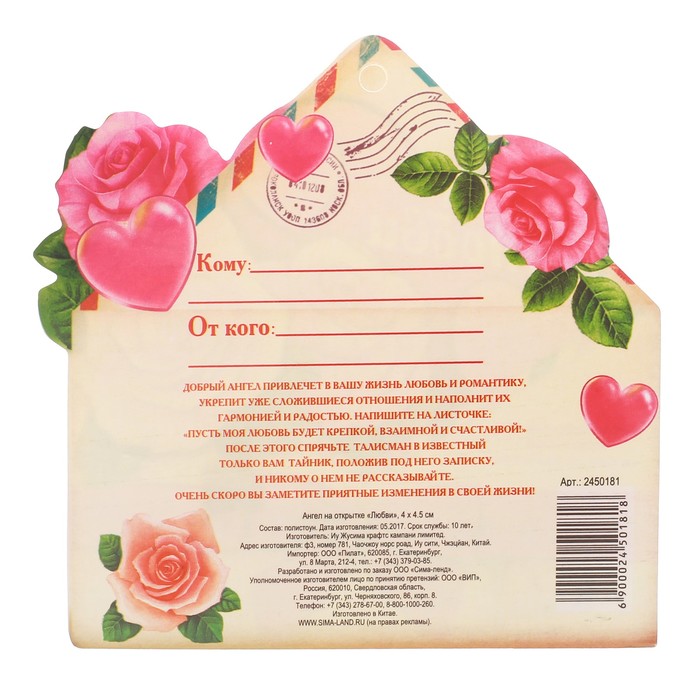 Ангел на открытке "Любви"